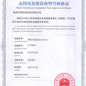 D9000車載對(duì)講機(jī)型號(hào)核準(zhǔn)證