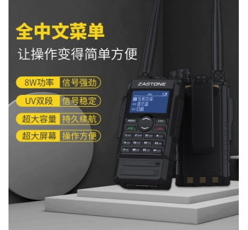 ZASTONE M7 無線對講機(jī) 雙頻段對講機(jī) 5W對講機(jī)