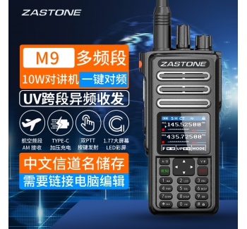即時通 M9 多頻段5W手持對講機(jī) 頻率掃描 航空頻段AM接收