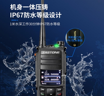ZASTONE UV008 DMR數(shù)字對講機 多頻段數(shù)字對講機 DMR對講機