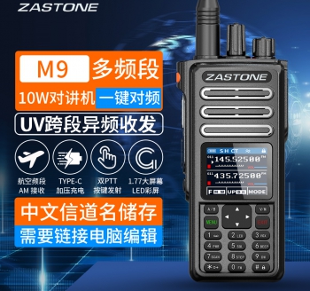 即時(shí)通 M9 多頻段10W手持對(duì)講機(jī) 頻率掃描 航空頻段AM接收