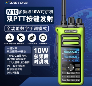ZASTONE 對(duì)講機(jī) M10 多頻段對(duì)講機(jī) PTT ID 信息顯示 一鍵測(cè)頻 業(yè)余無(wú)線(xiàn)對(duì)講機(jī)