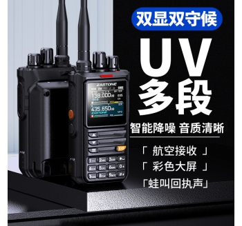 ZASTONE M8 10W 手持對(duì)講機(jī) 多頻段 手機(jī)APP寫(xiě)頻 智能降噪 一鍵測(cè)頻
