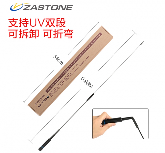 NA770RB 雙段車載天線